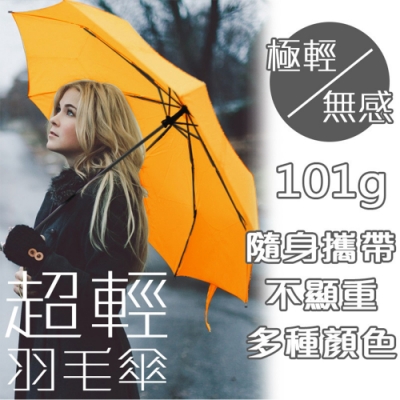 晴雨兩用 超輕羽毛傘