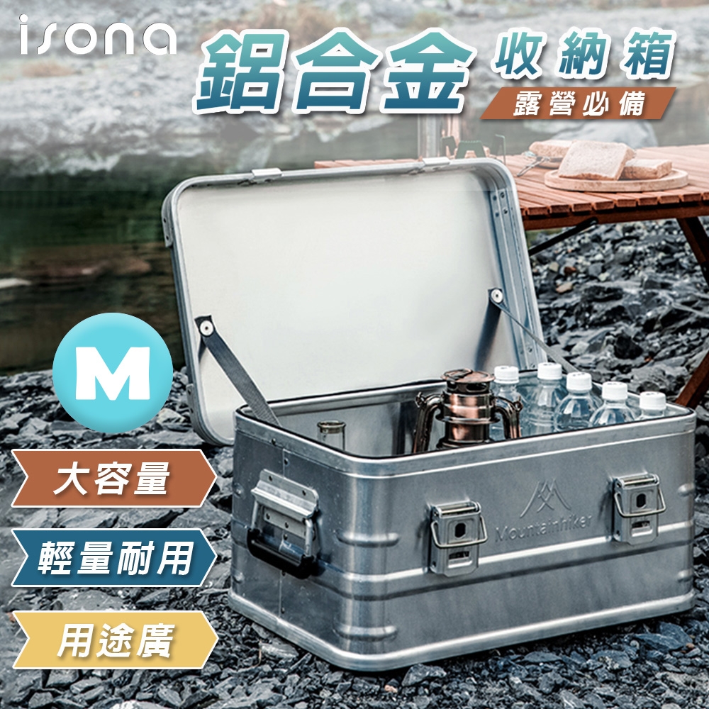 【isona】M尺寸 戶外露營鋁合金大容量收納箱