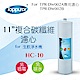 【Toppuror 泰浦樂】11吋 複合碳纖維濾心(HC-10) product thumbnail 1