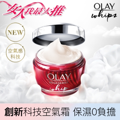 歐蕾 OLAY 緊緻空氣感面霜 48g