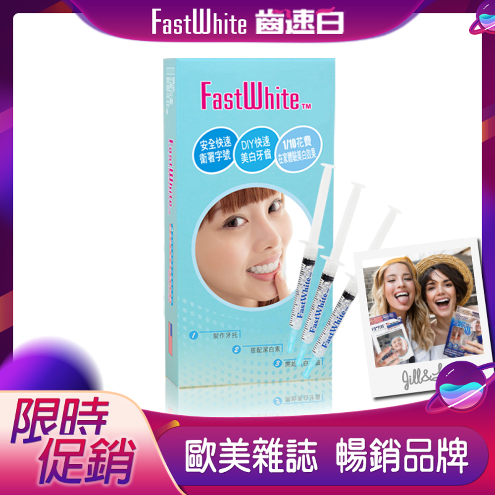 FastWhite齒速白 牙齒美白補充包3潔白劑 3ml×3