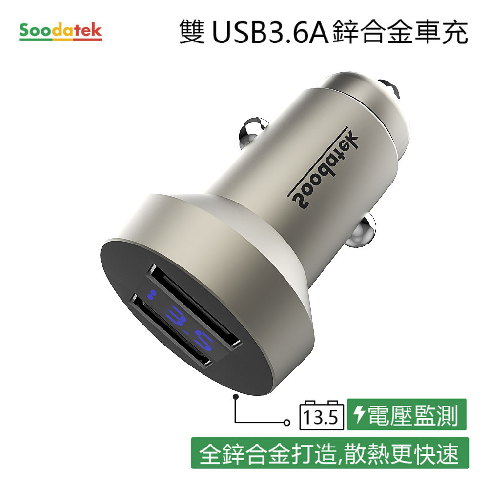 Soodatek 數位顯示雙孔USB3.6A車充/SCU2-ZN536SI