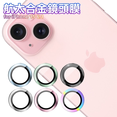 amuok AR 航太合金鏡頭膜 for iPhone 15 6.1吋 / 15 Plus 6.7吋 共用