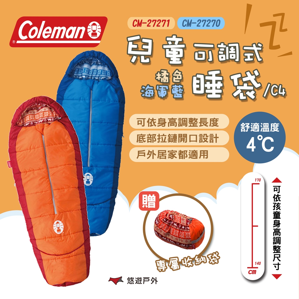 Coleman 兒童可調式睡袋/C4 橘色/海藍色 木乃伊睡袋 可機洗 露營 悠遊戶外