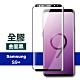 三星 Galaxy S9+ 全膠 高清 曲面黑 防刮 保護貼 (S9+保護貼 S9PLUS保護貼 ) product thumbnail 1