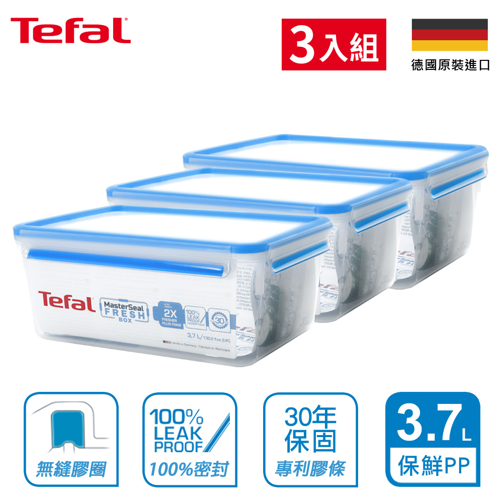 Tefal法國特福 無縫膠圈PP保鮮盒 3.7L(3入組)