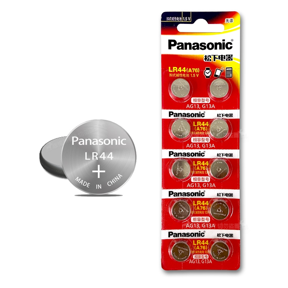 Panasonic 國際牌 1.5V 鹼性鈕扣型電池LR44 / A76 / AG13 / G13A(單卡10顆)
