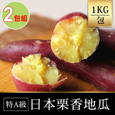 【享吃美味】特A級紅皮栗香地瓜超值包2包(1Kg/包)