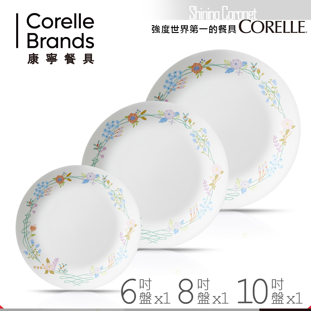 美國康寧 CORELLE 浪漫花冠餐盤3件組(SCN0301)(快)