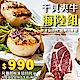 【海陸管家】海陸雙拼組-鮮凍扇貝肉+比臉大牛排 product thumbnail 1