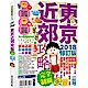 東京近郊攻略完全制霸2018 product thumbnail 1