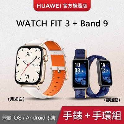 【官旗】Huawei 華為 Watch Fit 3 健康智慧手錶 (真皮款) +Band 9 智慧手環 (尼龍錶帶)