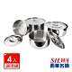 SILWA西華 304不鏽鋼調理鍋四入組 product thumbnail 1