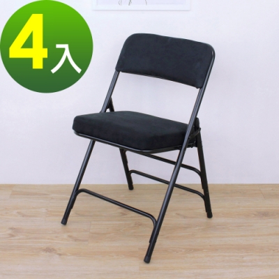 頂堅 厚型沙發絨布椅座(5公分泡棉)折疊椅/餐椅/洽談椅/工作椅/摺疊椅-4入/組