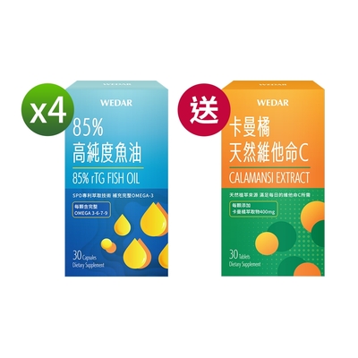 WEDAR 85%高純度魚油(30顆/盒) x4盒 +送卡曼橘天然維他命C(30顆/盒) x1盒