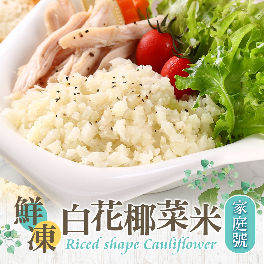 (任選)愛上鮮果-鮮凍白花椰菜米(家庭號)1包組(1kg±10%/包)