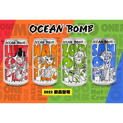 Ocean Bomb 航海王氣泡水330mlx24罐 (乳酸風味/蜂蜜檸檬風味/熱帶水果風味/芒果風味)