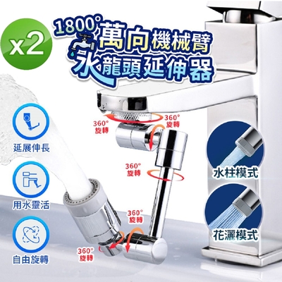 萬向1800°機械臂水龍頭延伸器AWS3(不鏽鋼合金)(買1送1)