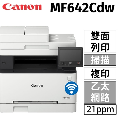 canon imageclass mf642cdw 彩色雷射事務機(列印/影印/掃描)