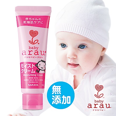 日本SARAYA-arau.baby無添加滋潤保濕乳霜50ml(原廠正貨)