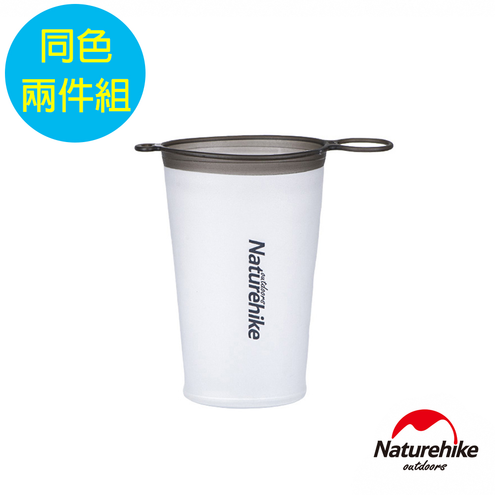 Naturehike 悠動戶外超輕巧便攜TPU折疊水杯 2件組 白色