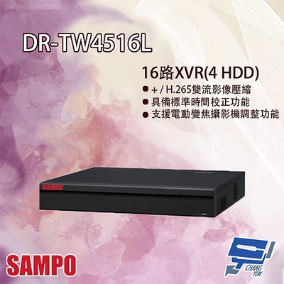 昌運監視器 SAMPO聲寶 DR-TW4516L H.265 16路 智慧型五合一 XVR 錄影主機