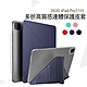 Apple蘋果iPad Pro 11吋2020版高質感多折保護皮套-YU203 product thumbnail 1