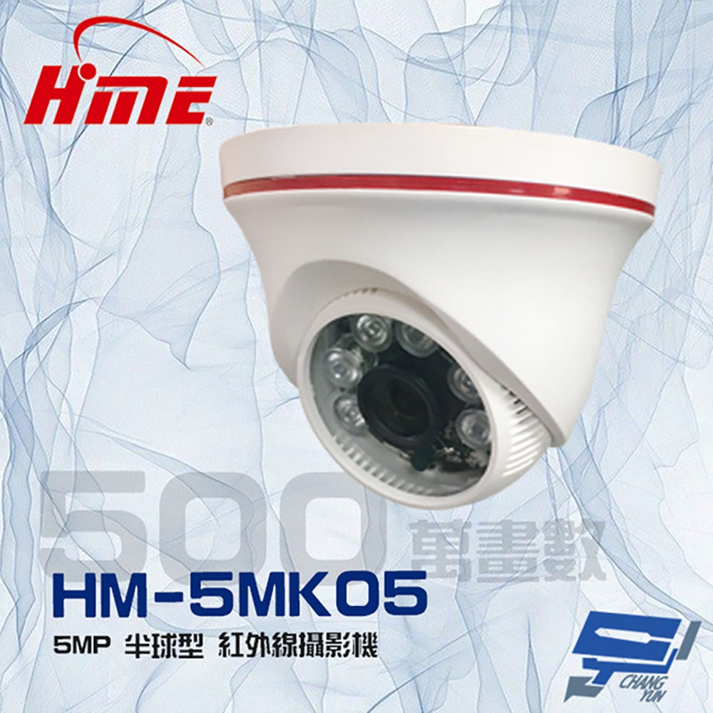 昌運監視器 環名HME 500萬 5MP 1/3" SONY CMOS 6LED 紅外線半球型攝影機