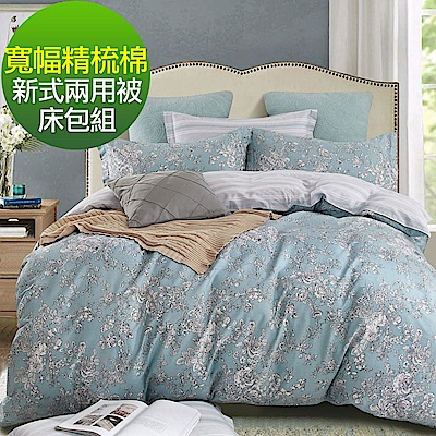 La lune 100%台灣製40支寬幅精梳純棉新式兩用被雙人床包五件組 憶.當年
