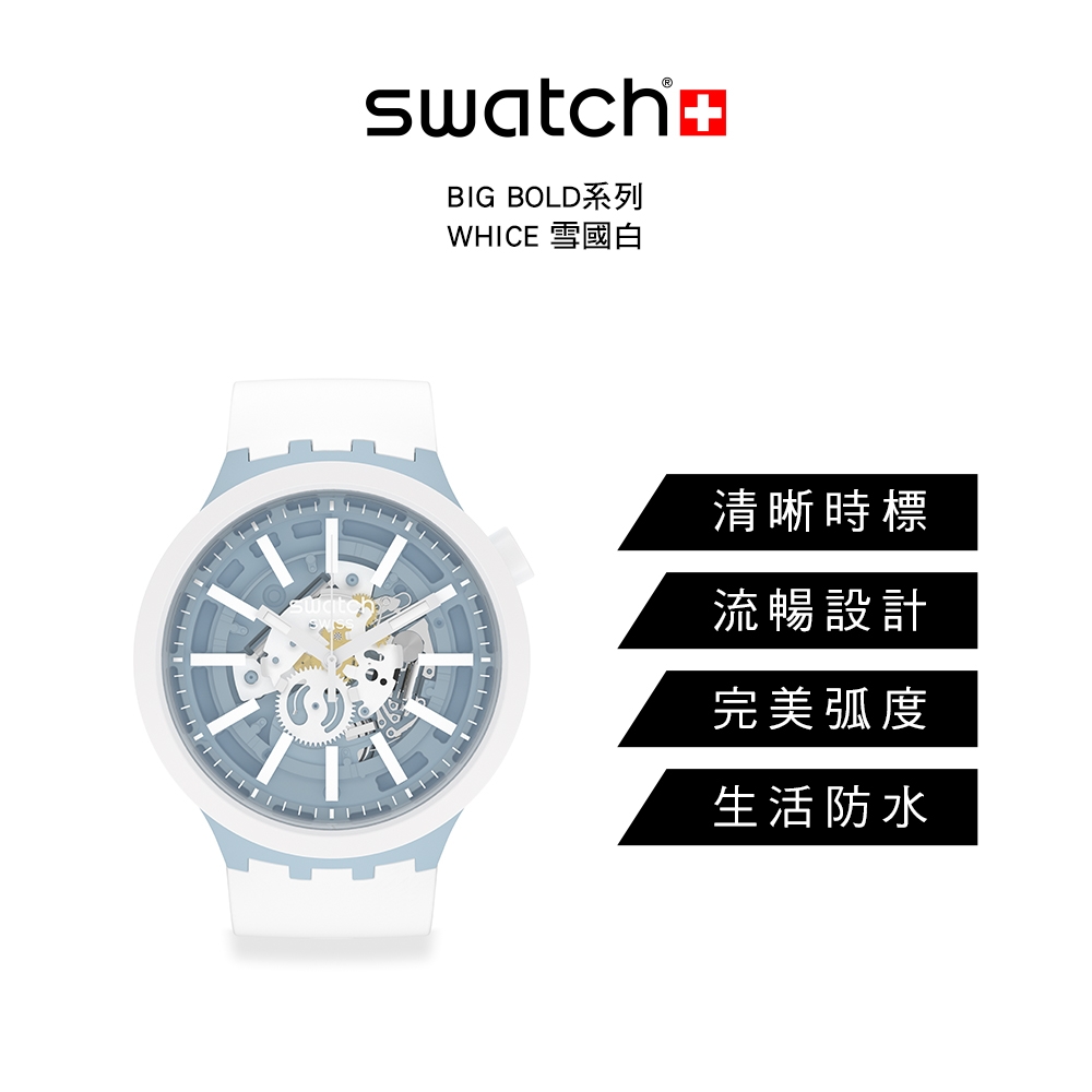 Swatch BIG BOLD系列手錶WHICE 雪國白(47mm) | Big Bold | Yahoo奇摩