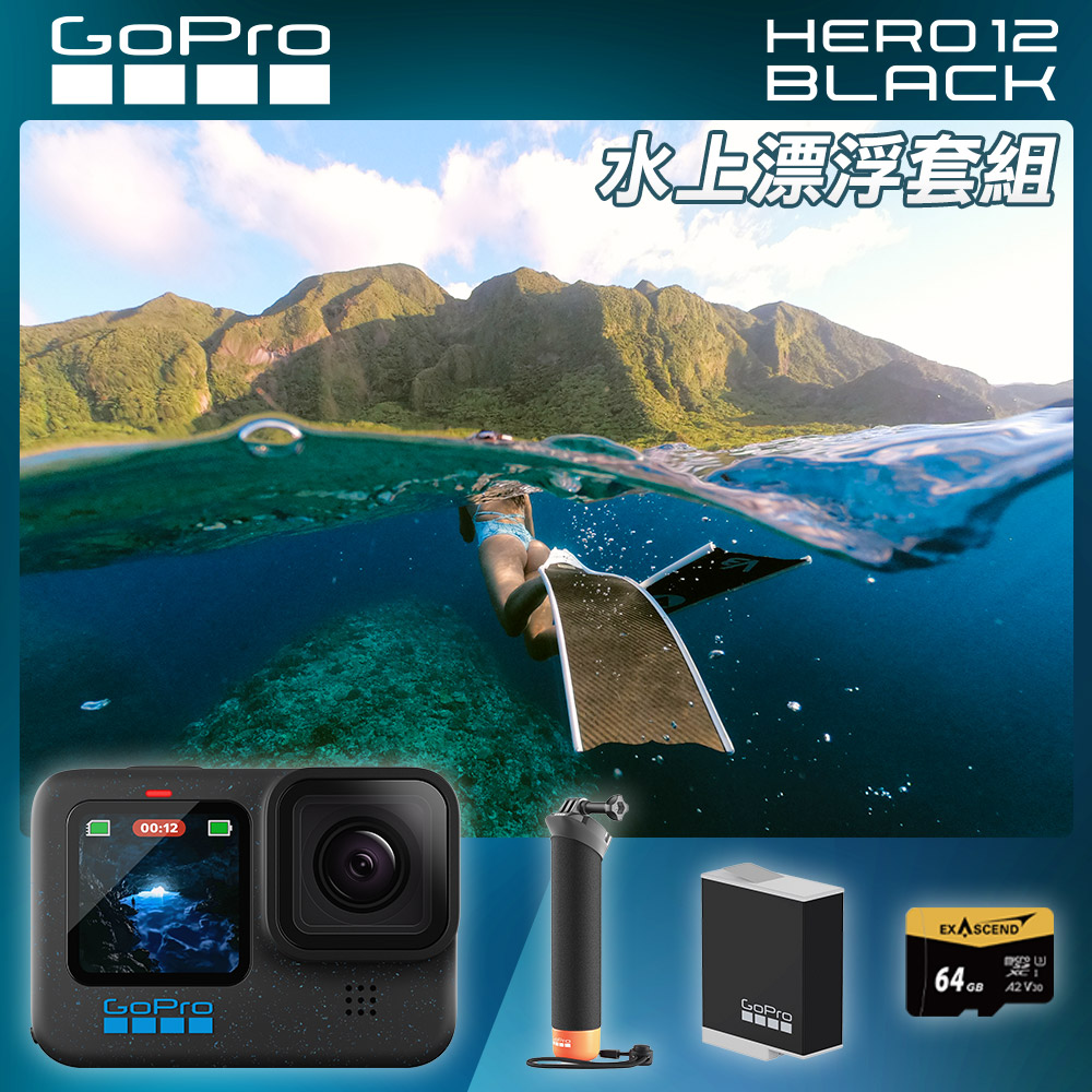 GoPro HERO 12 水上漂浮套組