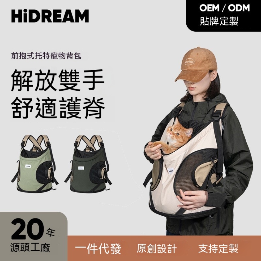 【South Life】HiDREAM寵物托特胸前包(寵物外出包 貓狗試用 狗狗背包 貓咪背包 貓咪外出包 寵物包)