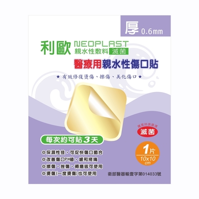 貝斯康 醫療用敷料傷口貼-滅菌6片 (厚0.6mm-10cmx10cm/片)