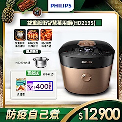 【送2好禮】飛利浦PHILIPS 雙重脈衝智慧萬用鍋(金小萬