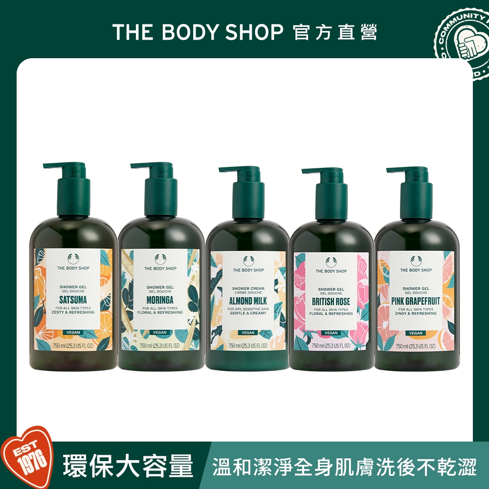 The Body Shop 經典果香沐浴膠-750ML(多種款式任選)