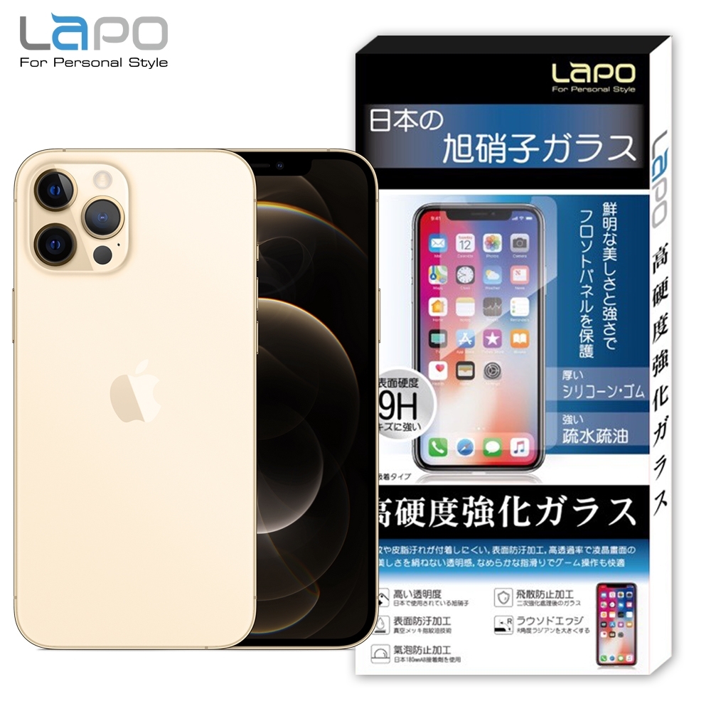 【LaPO】APPLE iPhone 12 Pro Max 全膠滿版9H鋼化玻璃螢幕保護貼