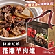 雅方 特級紅燒花雕羊肉爐 2盒(1600g/盒)-附精美禮盒 product thumbnail 1