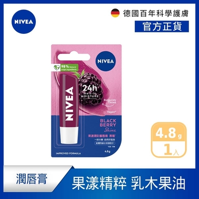 NIVEA 妮維雅 果漾潤彩蜜唇膏-黑莓4.8g(潤唇膏)