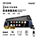 【PAIPAI拍拍】CP12XW 2K CarPLAY/Android Auto導航TS碼流雙鏡流媒體電子後視鏡記錄器(贈64G) product thumbnail 2