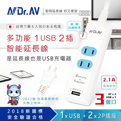 【N Dr.AV聖岡科技】NS-2022U-6多功能1USB+2插智能延長線(6尺)