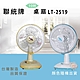 聯統牌10吋桌扇LT-2519 product thumbnail 1