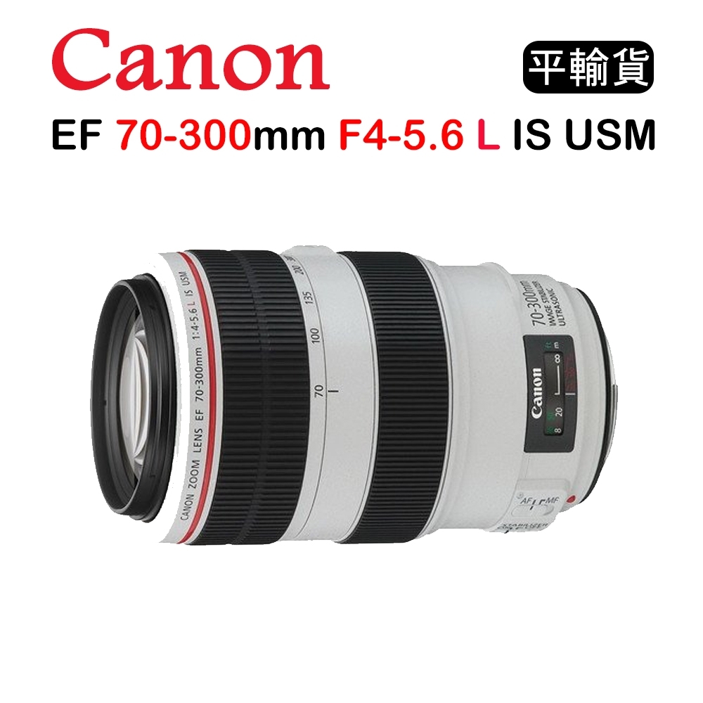CANON EF 70-300mm F4-5.6 L IS USM (平行輸入) 送UV保護鏡+吹球清潔組