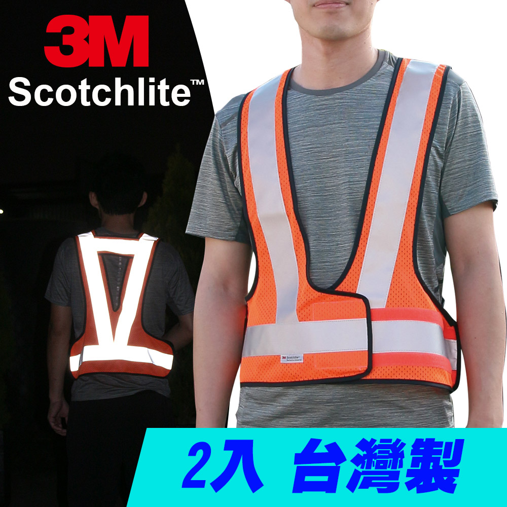 CARBUFF 安全反光背心/3M Scotchlite V型網布(螢光橘 2入) 10713-1