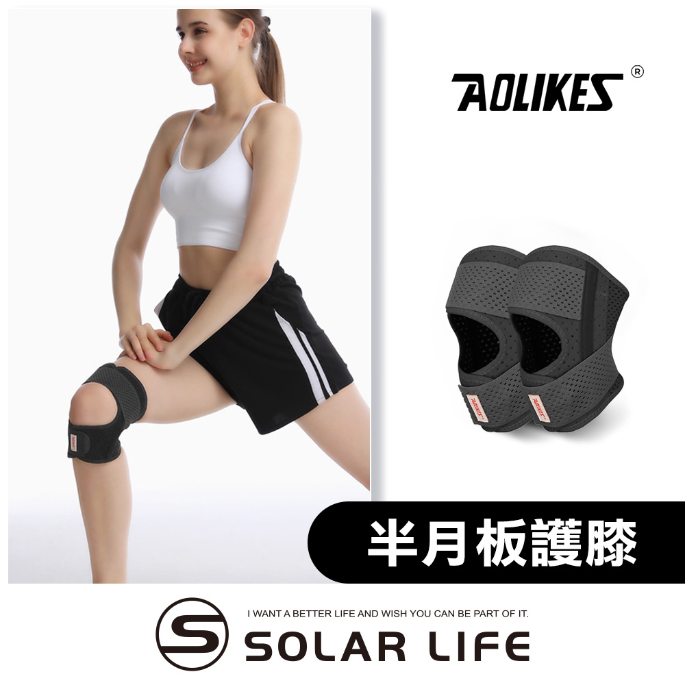 AOLIKES 半月板護膝.日式薄型 髕骨帶 十字韌帶 輕薄透氣 支撐加壓護膝 運動護膝套