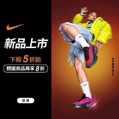 NIKE品牌日