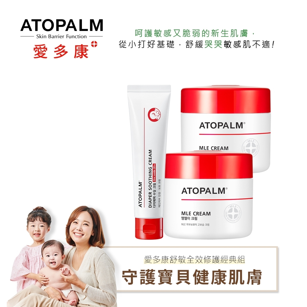 ATOPALM愛多康 舒敏全效修護經典組 (修護霜65ml*2+屁屁膏60ml*1)