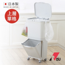 日本RISU 日本製雙層移動式分類垃圾桶(上層單格)-45L