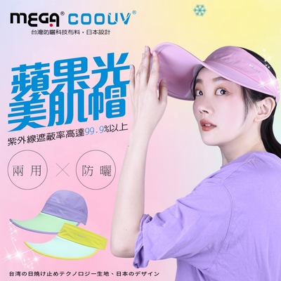 【MEGA COOUV】防曬蘋果肌光感帽 / 兩用 UV-537