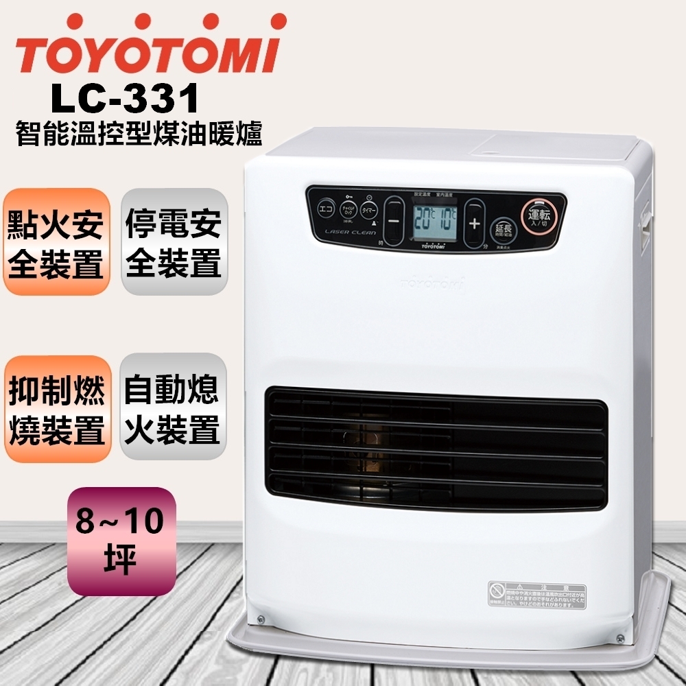 TOYOTOMI 智能溫控型煤油暖爐 LC-331-TW