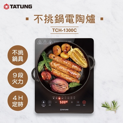 TATUNG 大同 不挑鍋電陶爐(TCH-1300C)(Y)